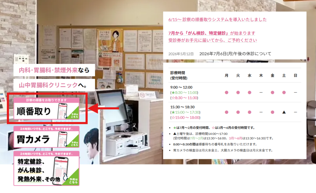 順番取りシステムのバナーの設置場所