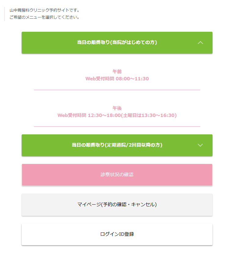 順番取りシステムの画面